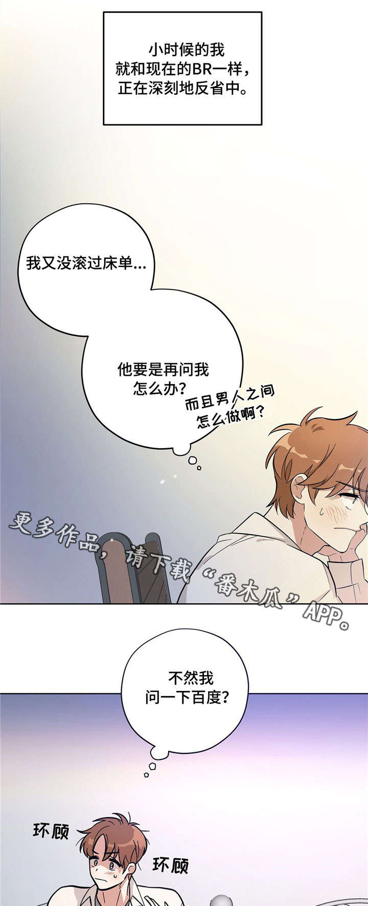 《逃婚王子》漫画最新章节第12章：无法面对免费下拉式在线观看章节第【13】张图片