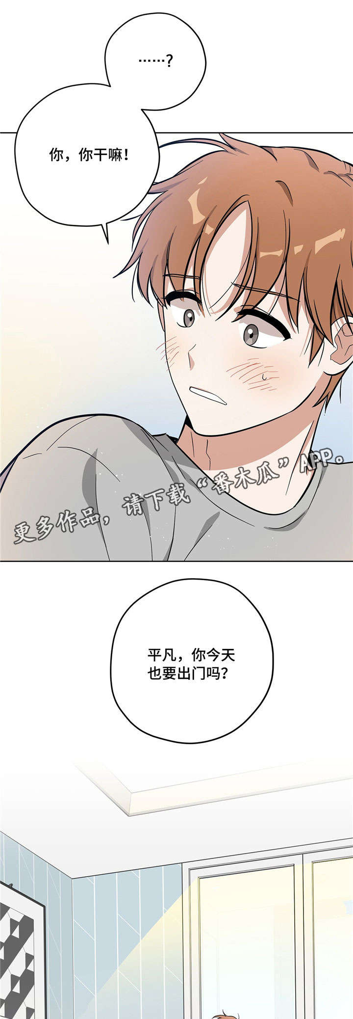 《逃婚王子》漫画最新章节第12章：无法面对免费下拉式在线观看章节第【3】张图片