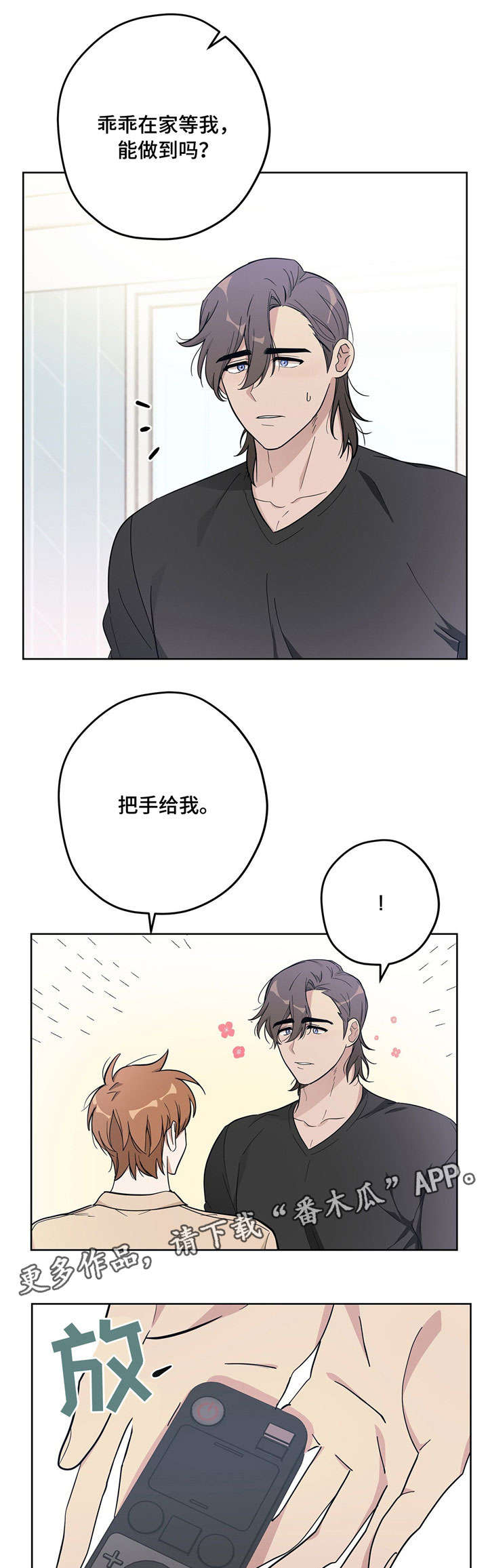 《逃婚王子》漫画最新章节第16章：约法三章免费下拉式在线观看章节第【4】张图片