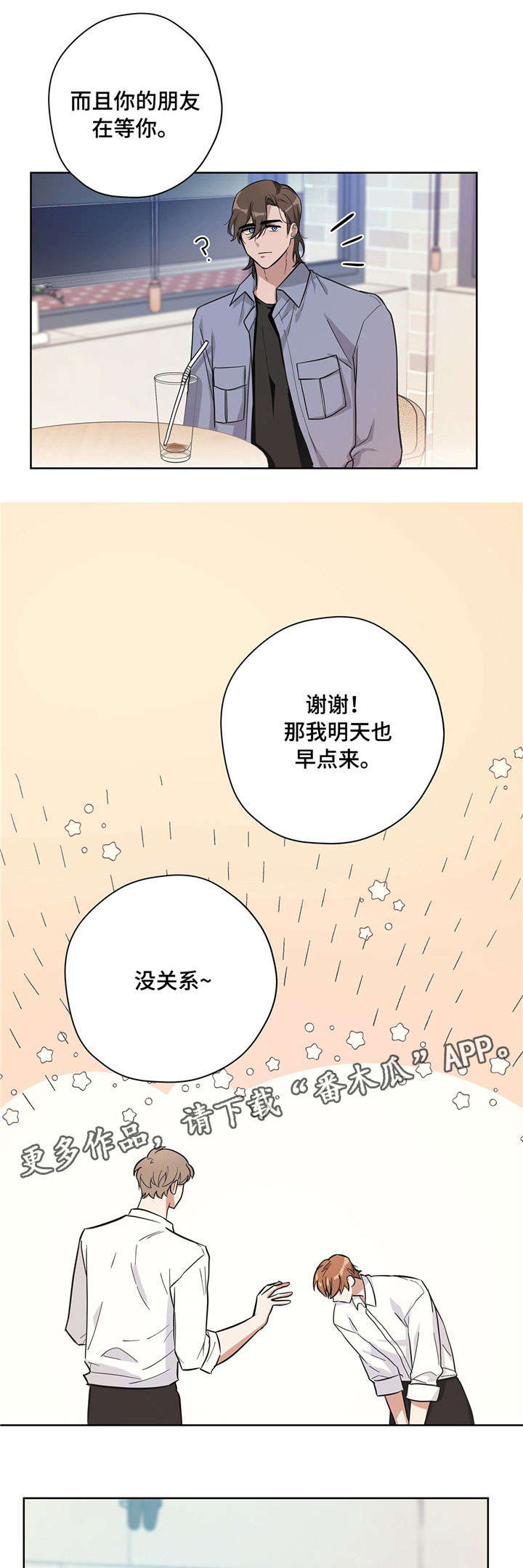 【逃婚王子】漫画-（第19章：得心应手）章节漫画下拉式图片-第13张图片
