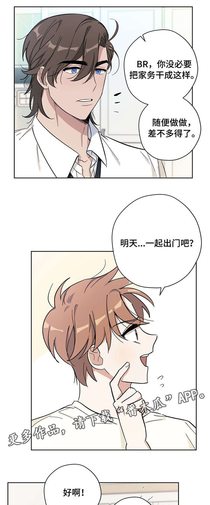 《逃婚王子》漫画最新章节第22章：管家免费下拉式在线观看章节第【8】张图片