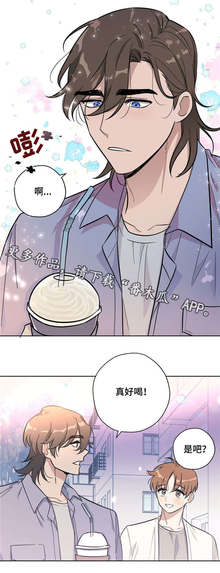 《逃婚王子》漫画最新章节第24章：好喝免费下拉式在线观看章节第【1】张图片