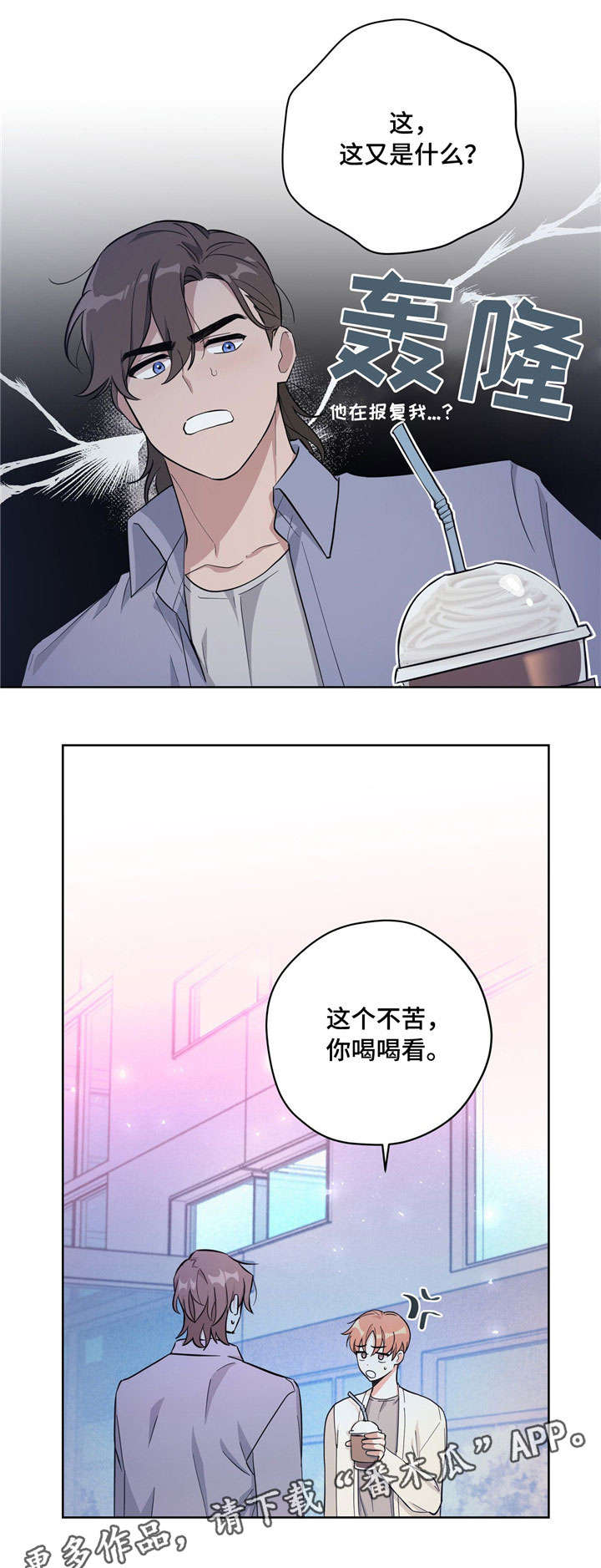 《逃婚王子》漫画最新章节第24章：好喝免费下拉式在线观看章节第【3】张图片