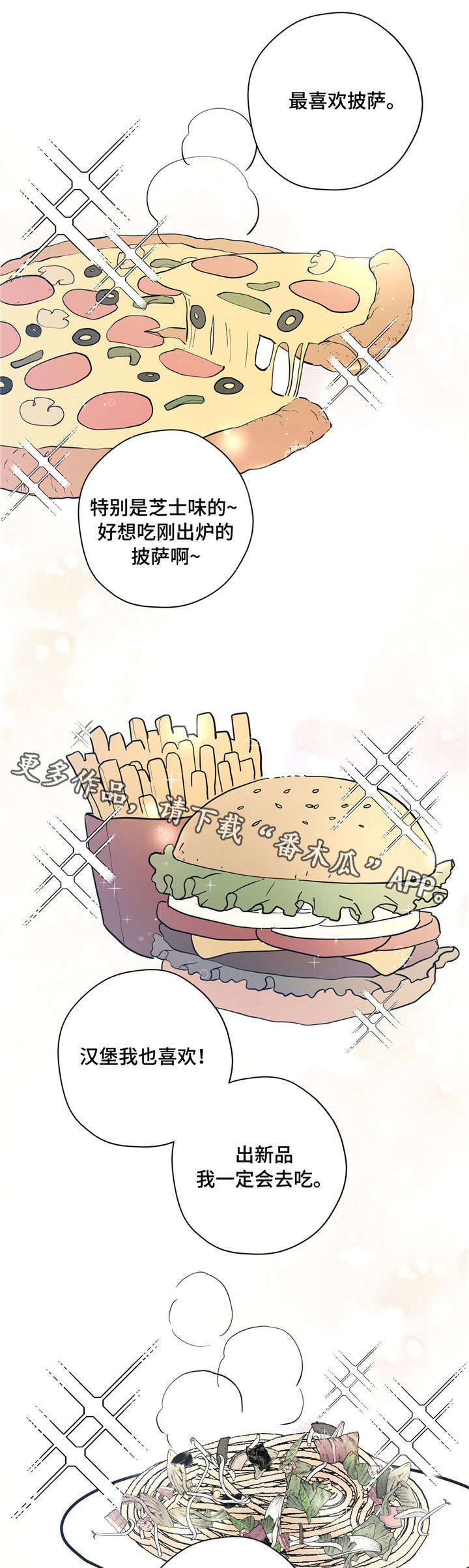 【逃婚王子】漫画-（第25章：反常）章节漫画下拉式图片-6.jpg