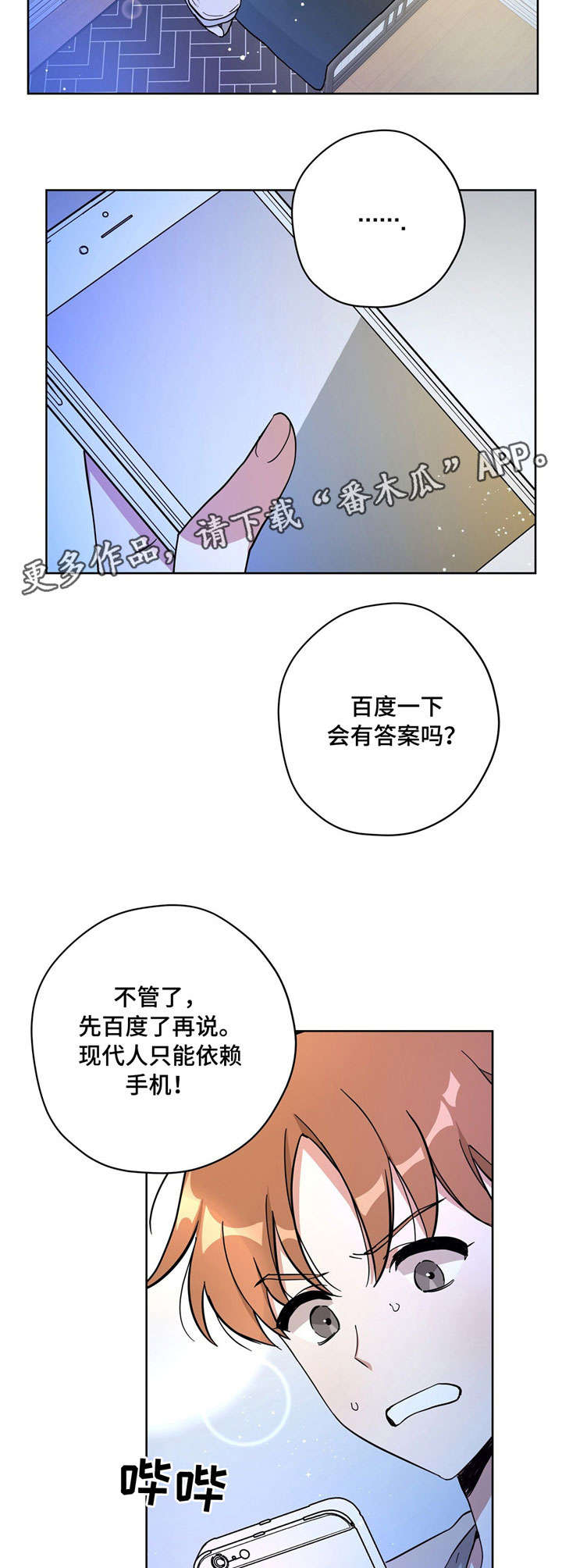 《逃婚王子》漫画最新章节第26章：生病免费下拉式在线观看章节第【2】张图片