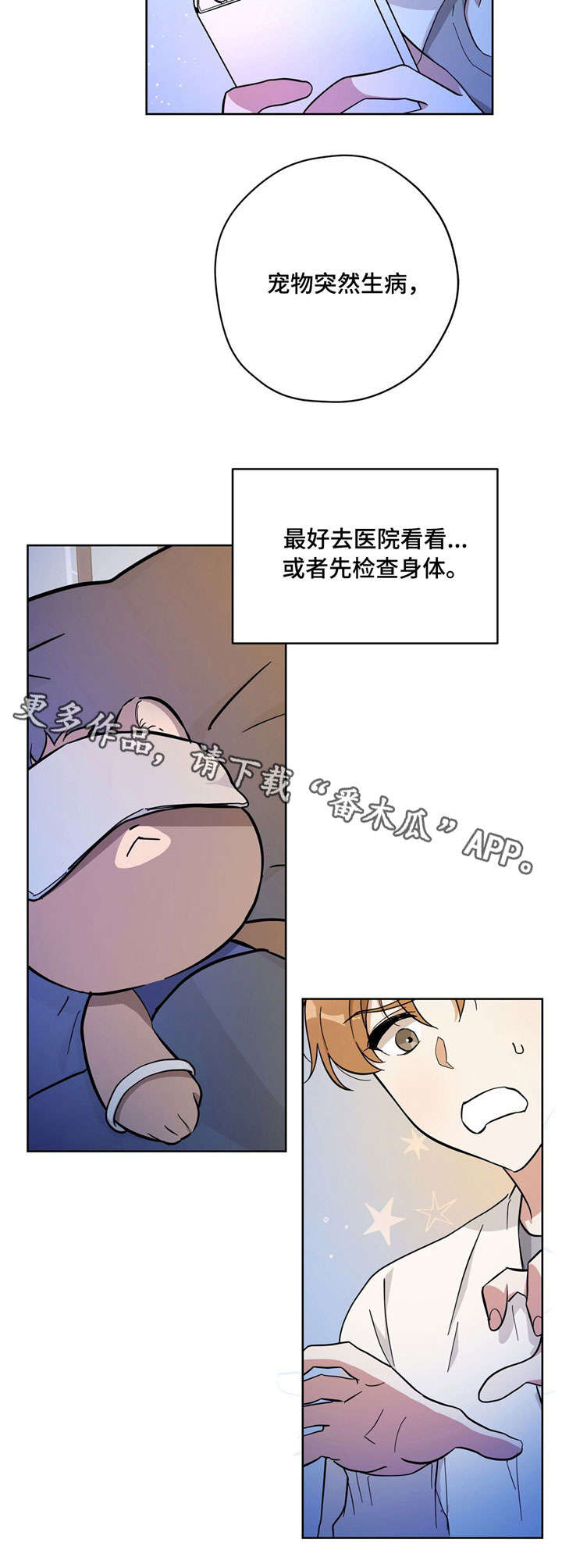 《逃婚王子》漫画最新章节第26章：生病免费下拉式在线观看章节第【1】张图片