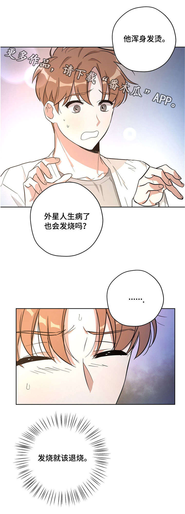 《逃婚王子》漫画最新章节第26章：生病免费下拉式在线观看章节第【4】张图片