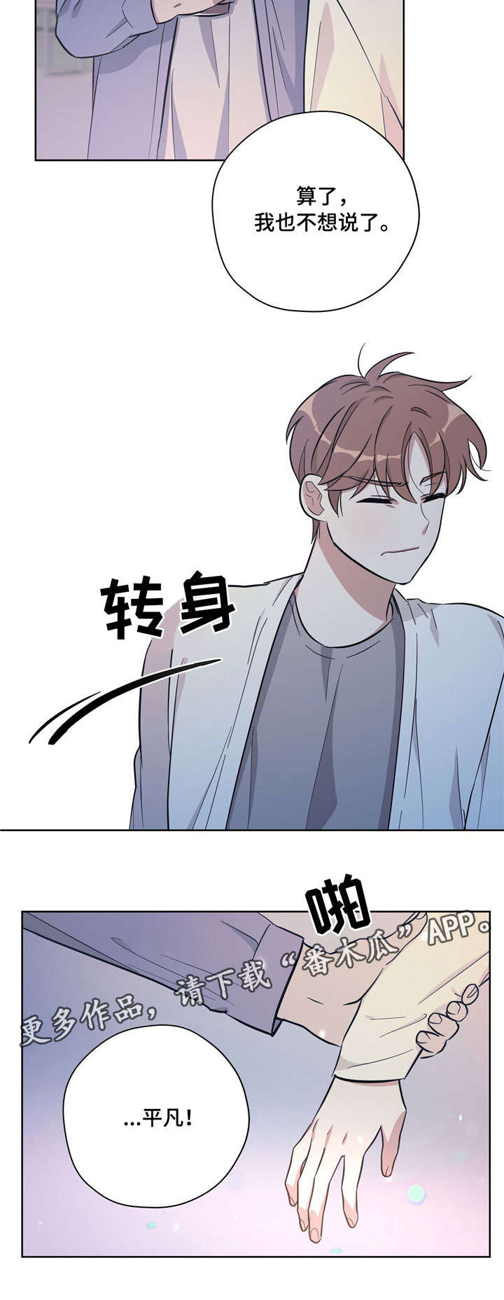 《逃婚王子》漫画最新章节第26章：生病免费下拉式在线观看章节第【13】张图片