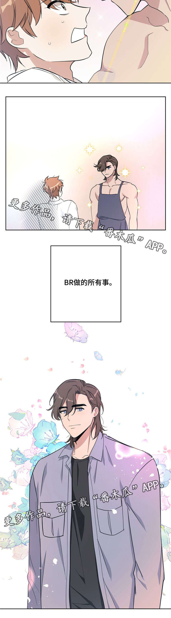 《逃婚王子》漫画最新章节第27章：担心免费下拉式在线观看章节第【1】张图片