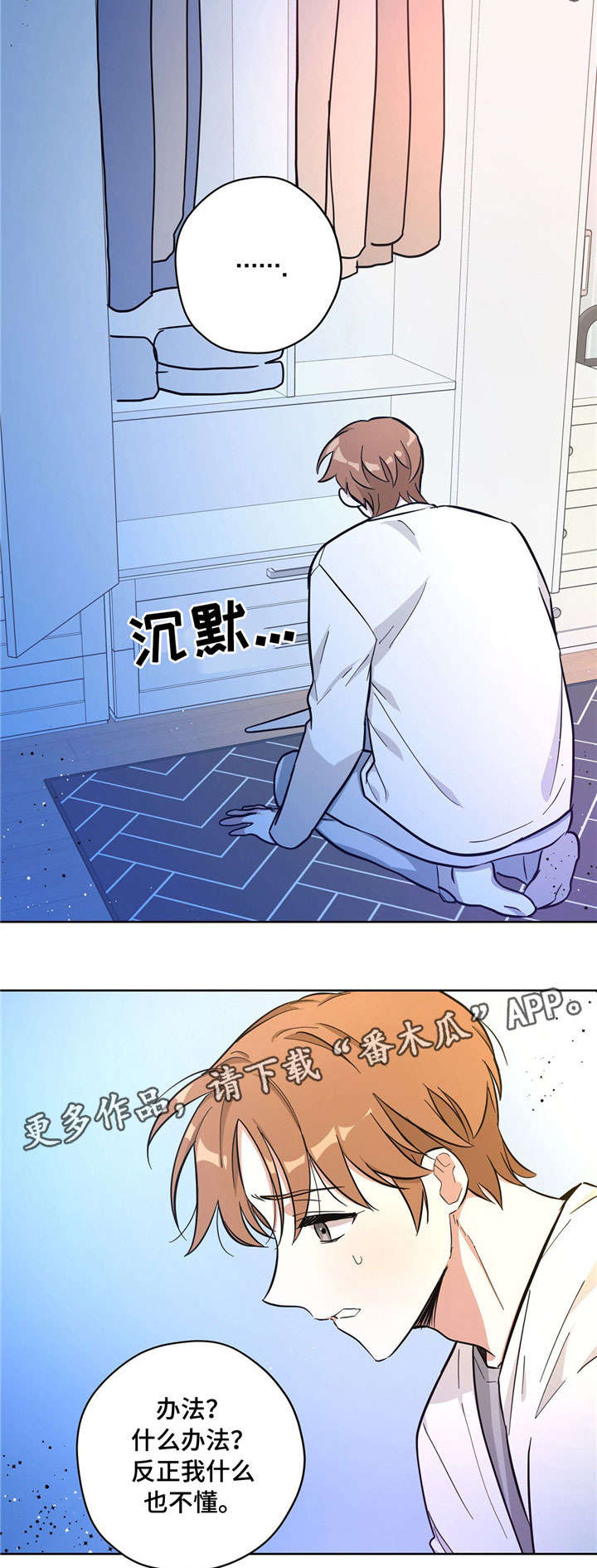 《逃婚王子》漫画最新章节第27章：担心免费下拉式在线观看章节第【4】张图片