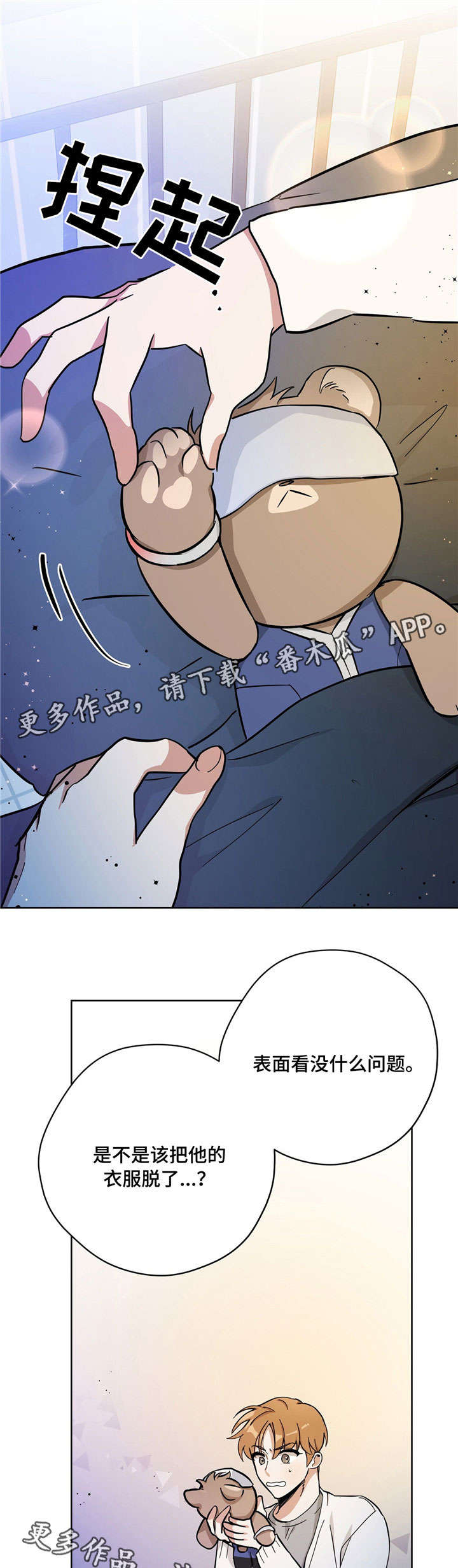 【逃婚王子】漫画-（第27章：担心）章节漫画下拉式图片-第1张图片