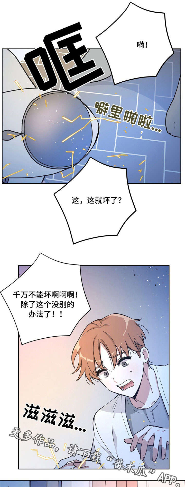【逃婚王子】漫画-（第27章：担心）章节漫画下拉式图片-第8张图片