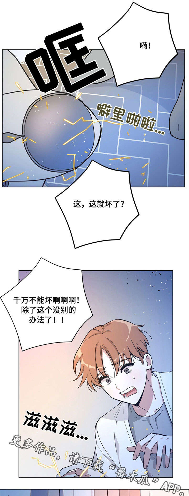 《逃婚王子》漫画最新章节第27章：担心免费下拉式在线观看章节第【5】张图片