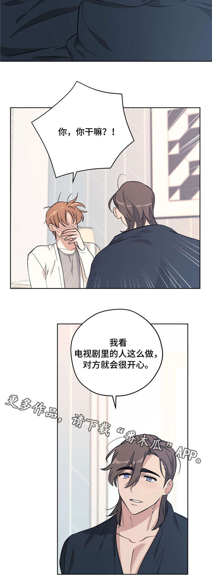 【逃婚王子】漫画-（第29章：坦白）章节漫画下拉式图片-第9张图片