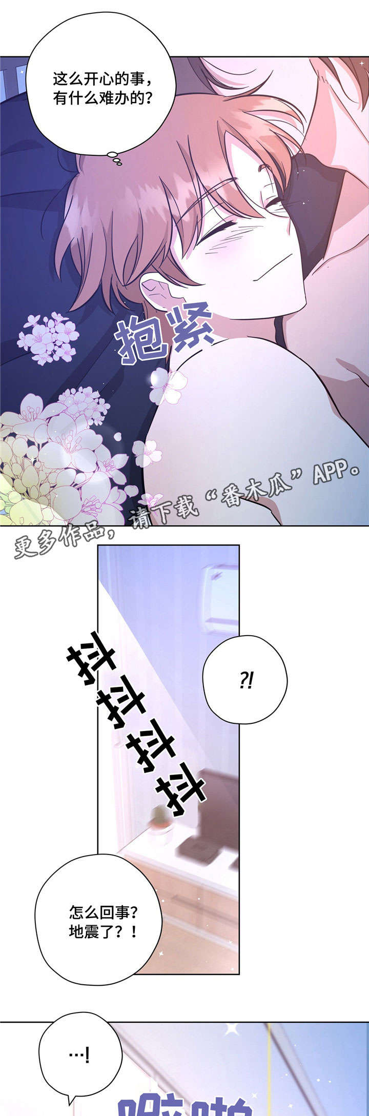 《逃婚王子》漫画最新章节第30章：开心的事免费下拉式在线观看章节第【3】张图片