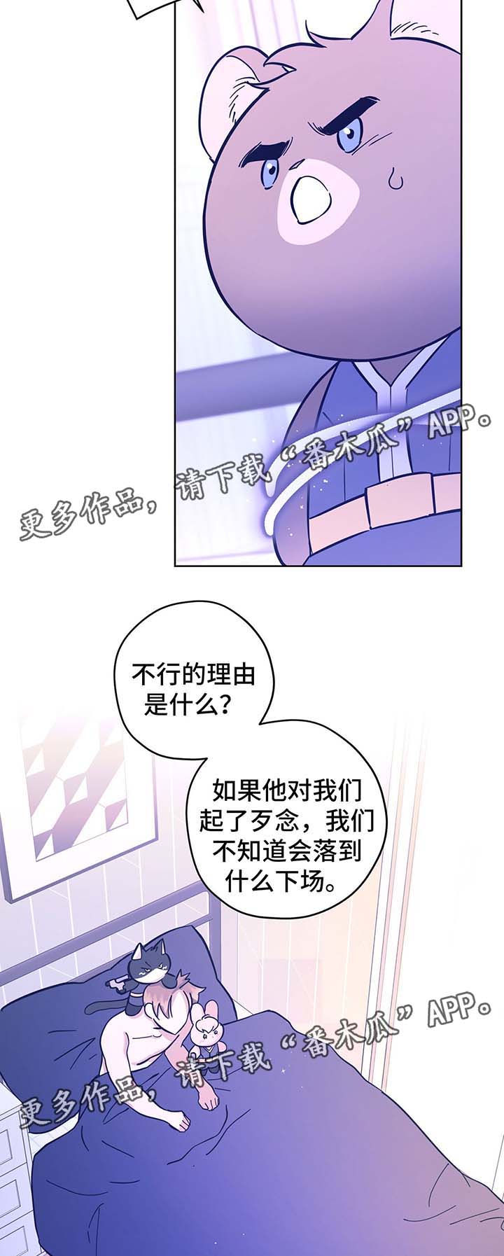 【逃婚王子】漫画-（第31章：结婚）章节漫画下拉式图片-16.jpg