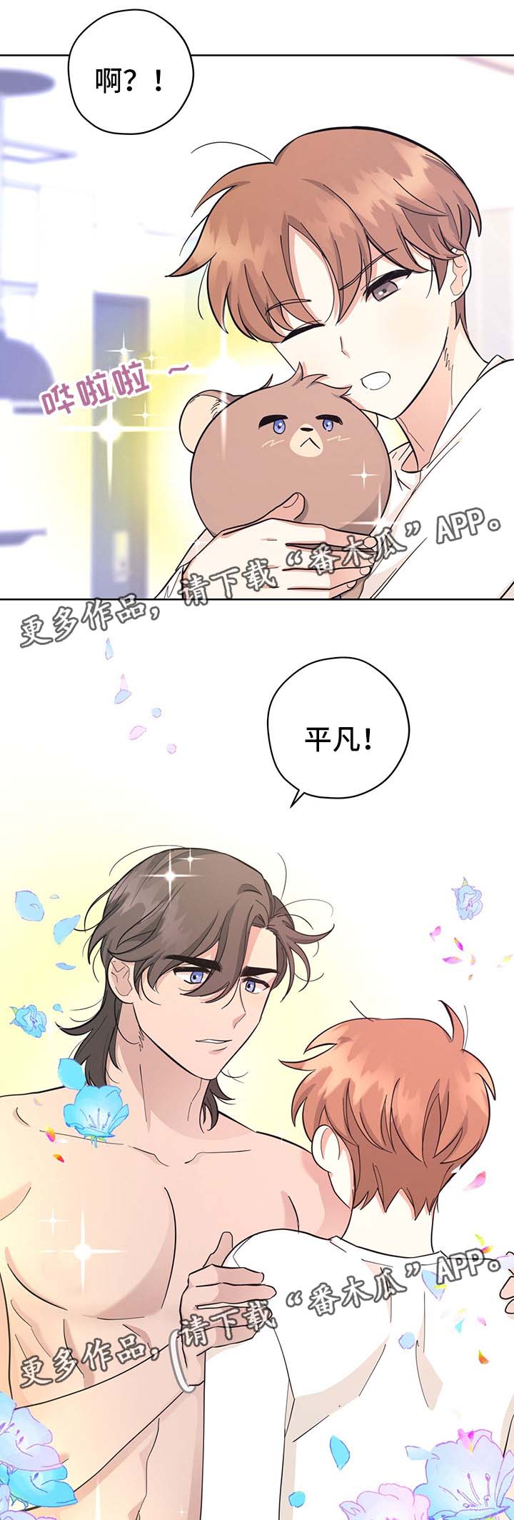 《逃婚王子》漫画最新章节第33章：传达消息免费下拉式在线观看章节第【2】张图片