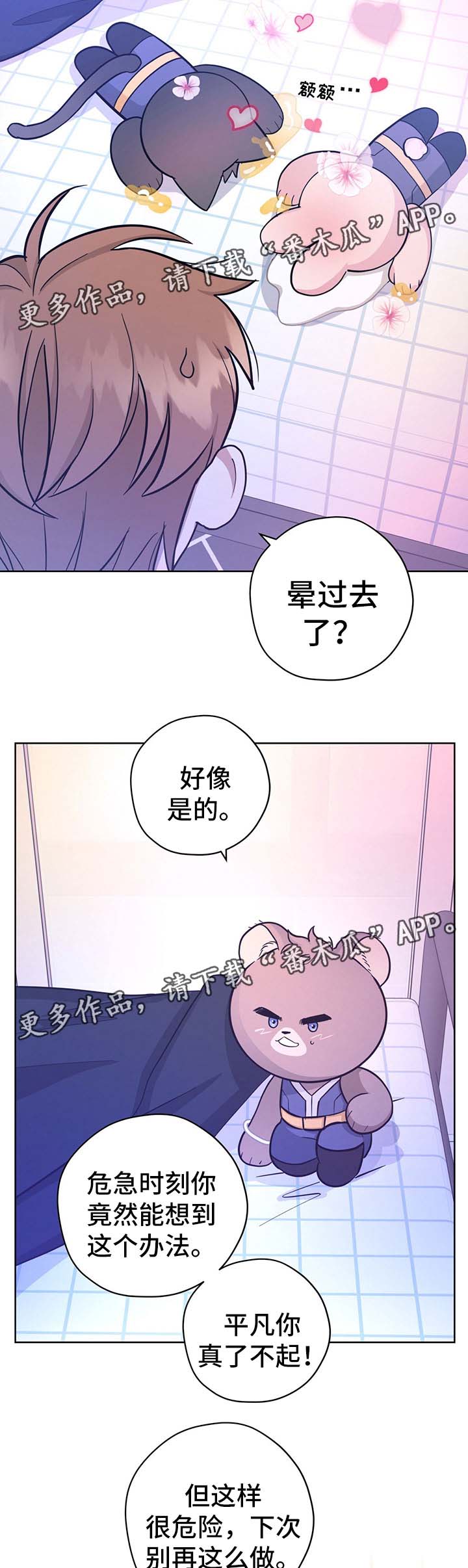 《逃婚王子》漫画最新章节第33章：传达消息免费下拉式在线观看章节第【11】张图片