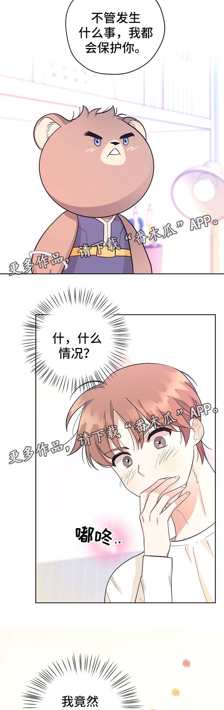 《逃婚王子》漫画最新章节第33章：传达消息免费下拉式在线观看章节第【4】张图片