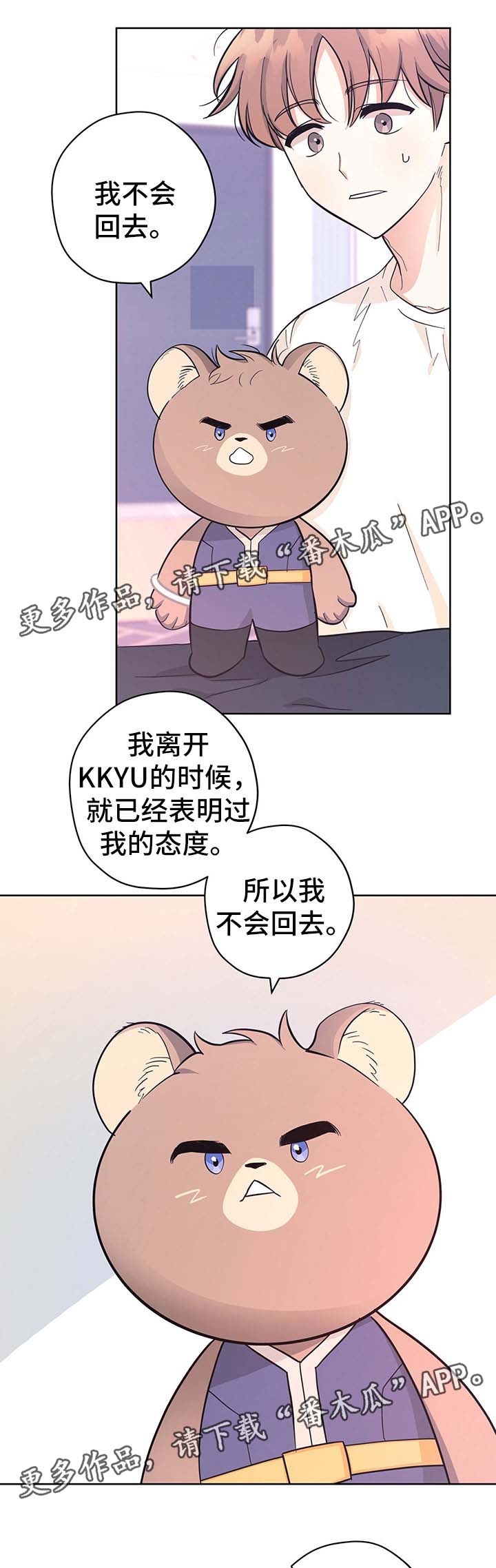 《逃婚王子》漫画最新章节第33章：传达消息免费下拉式在线观看章节第【7】张图片