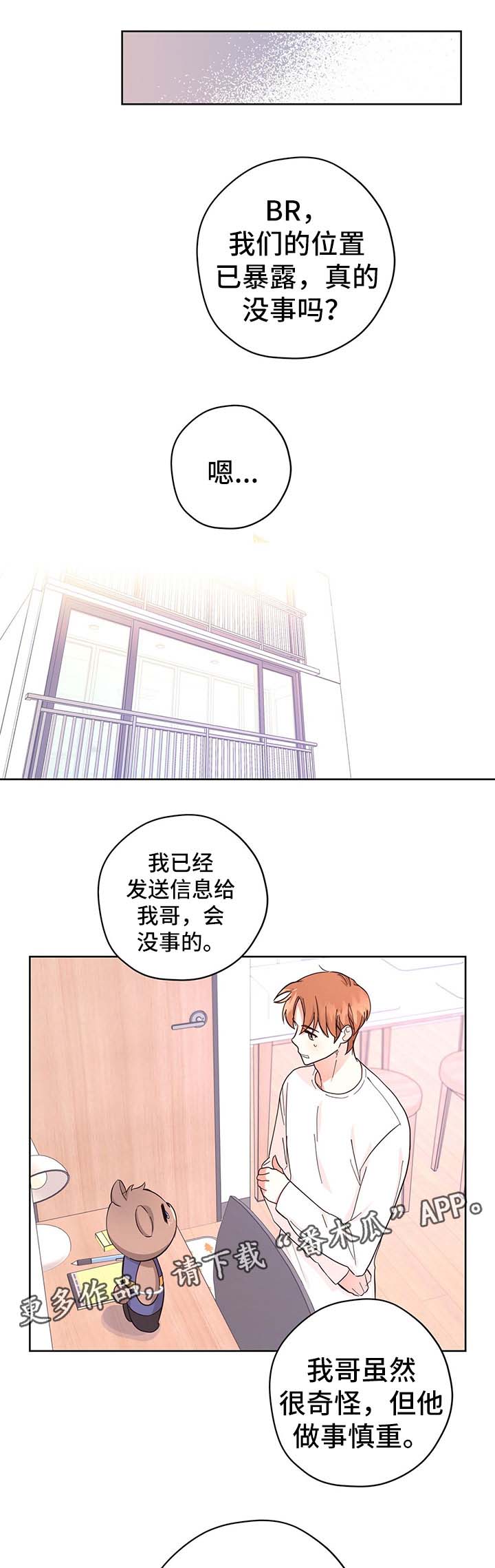 《逃婚王子》漫画最新章节第33章：传达消息免费下拉式在线观看章节第【5】张图片