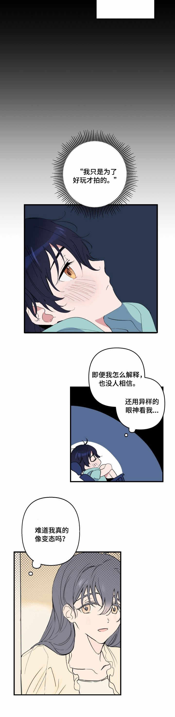 《顺从》漫画最新章节第1章：照骗免费下拉式在线观看章节第【1】张图片