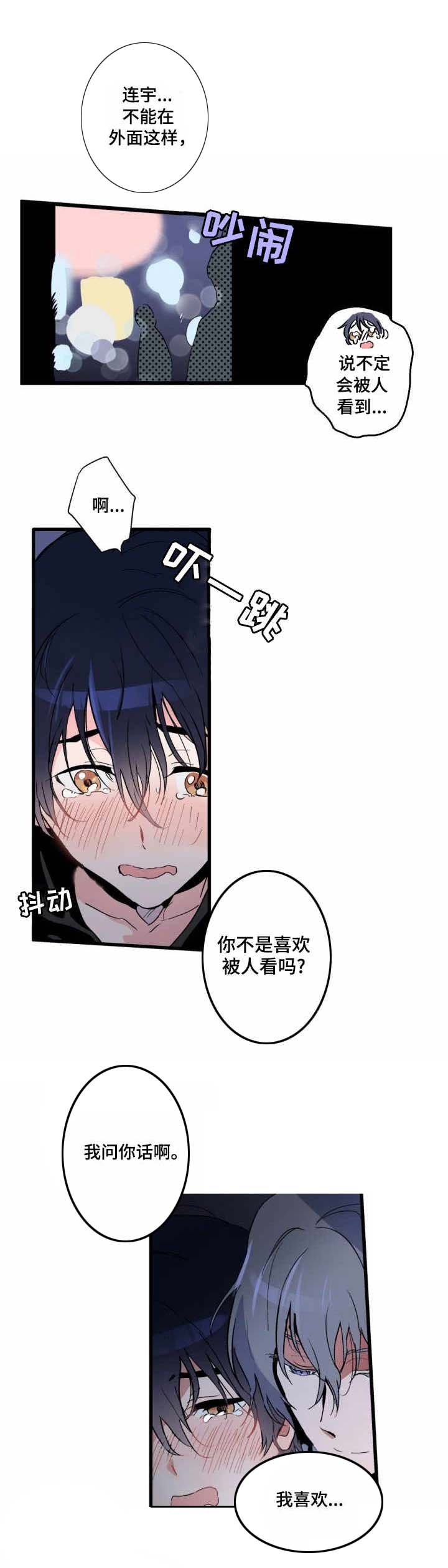 《顺从》漫画最新章节第2章：心愿免费下拉式在线观看章节第【1】张图片