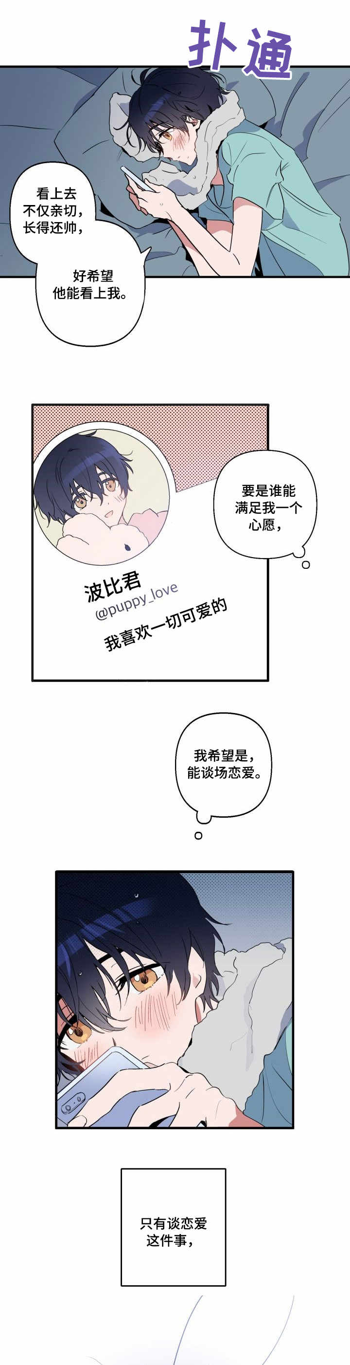 《顺从》漫画最新章节第2章：心愿免费下拉式在线观看章节第【4】张图片