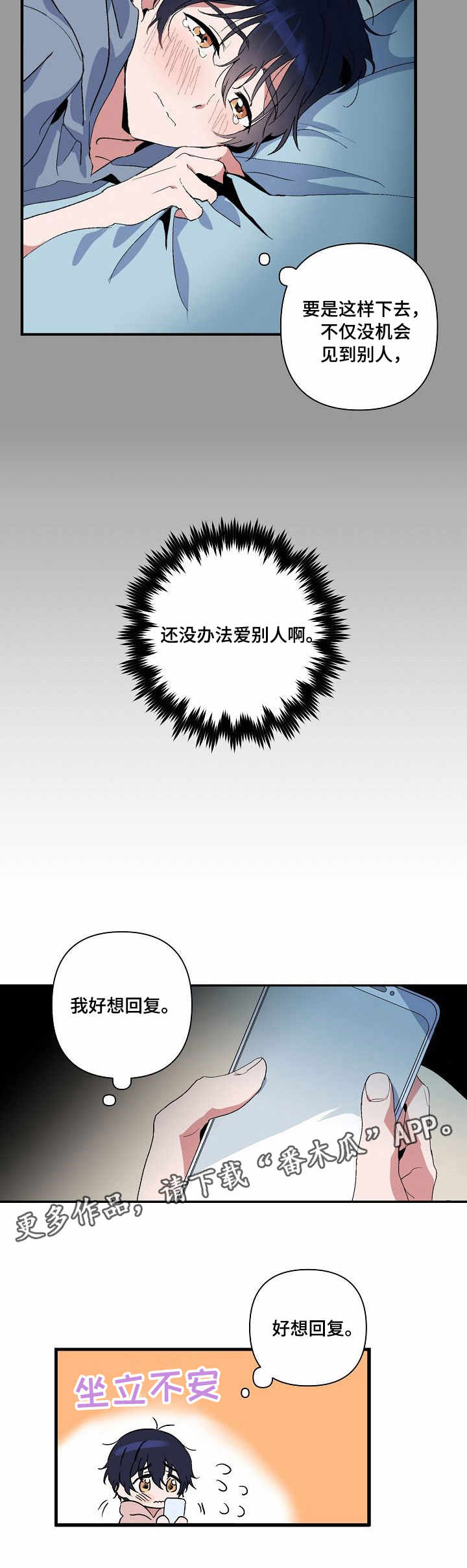 《顺从》漫画最新章节第3章：回复免费下拉式在线观看章节第【2】张图片