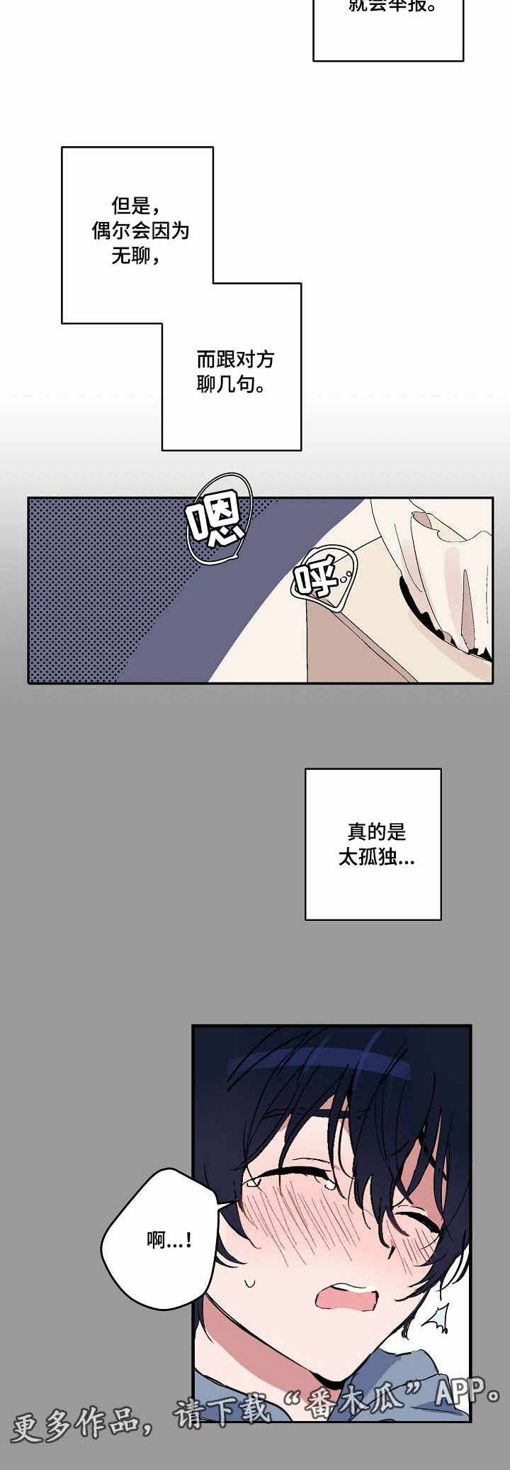 《顺从》漫画最新章节第3章：回复免费下拉式在线观看章节第【4】张图片