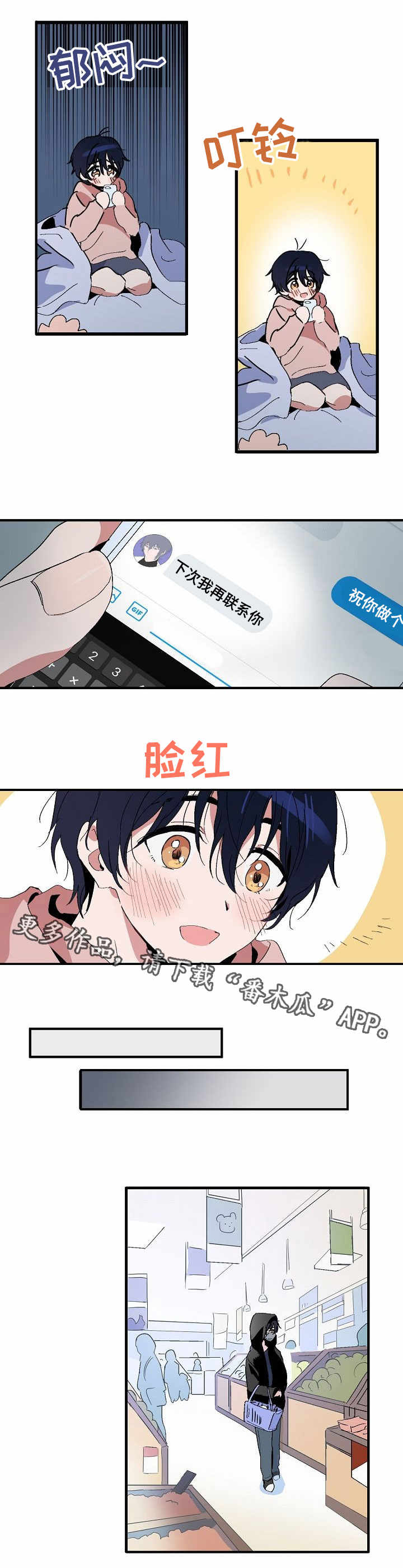 《顺从》漫画最新章节第4章：聊天免费下拉式在线观看章节第【6】张图片