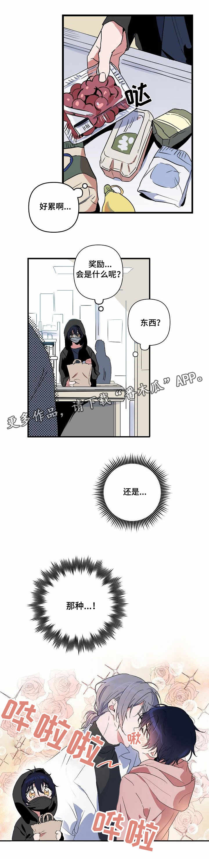 《顺从》漫画最新章节第4章：聊天免费下拉式在线观看章节第【1】张图片