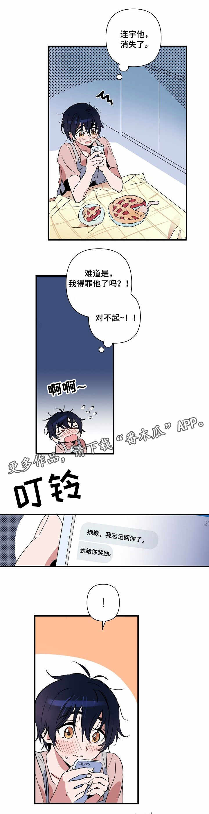 《顺从》漫画最新章节第5章：零食免费下拉式在线观看章节第【5】张图片