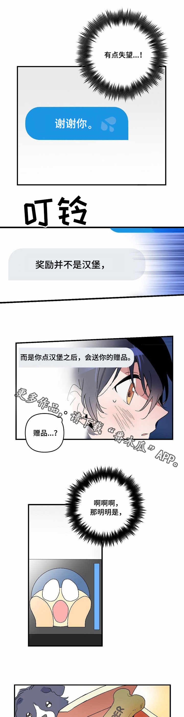 《顺从》漫画最新章节第5章：零食免费下拉式在线观看章节第【3】张图片