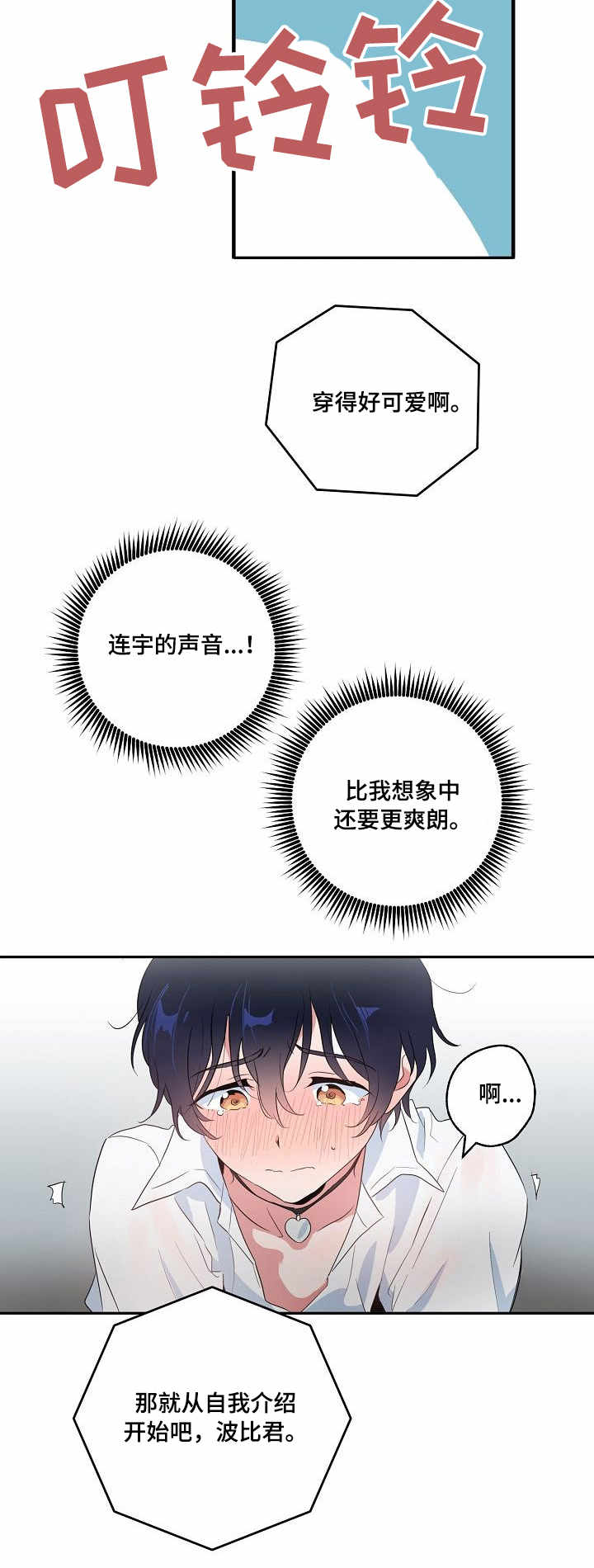 《顺从》漫画最新章节第7章：指令免费下拉式在线观看章节第【1】张图片