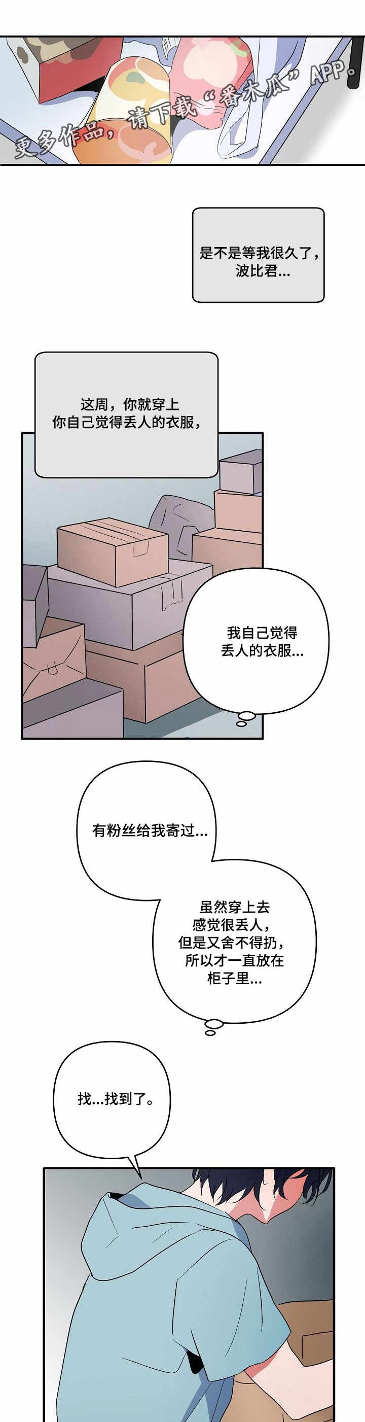 《顺从》漫画最新章节第7章：指令免费下拉式在线观看章节第【4】张图片