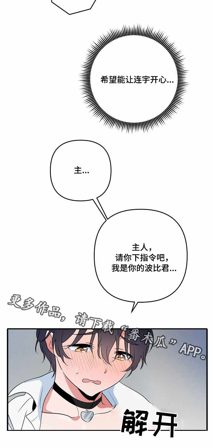 【顺从】漫画-（第8章：视频）章节漫画下拉式图片-第2张图片