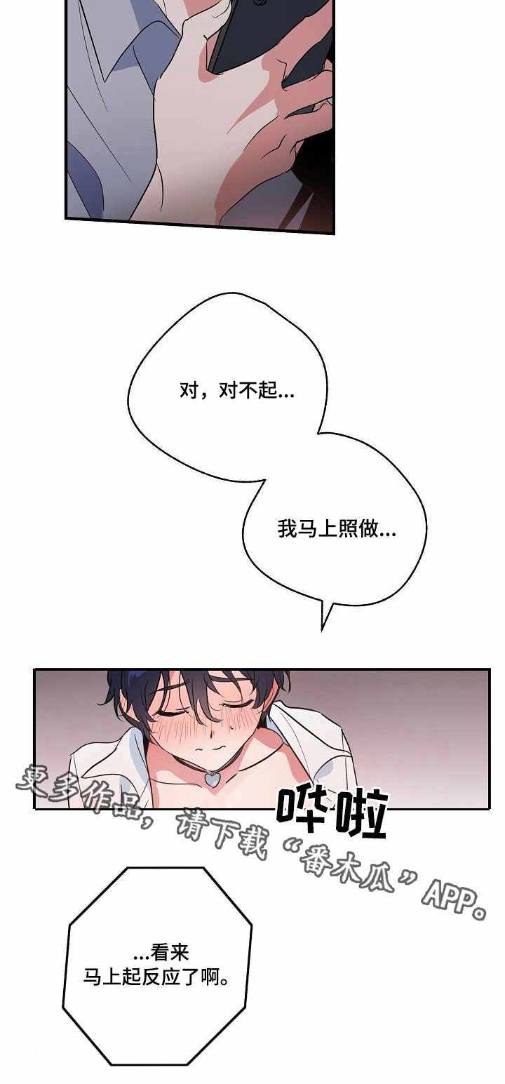 《顺从》漫画最新章节第8章：视频免费下拉式在线观看章节第【8】张图片