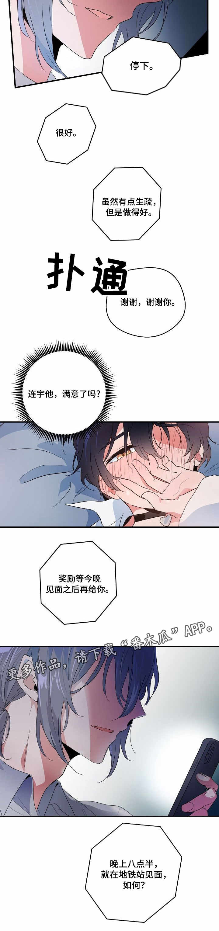 《顺从》漫画最新章节第8章：视频免费下拉式在线观看章节第【2】张图片