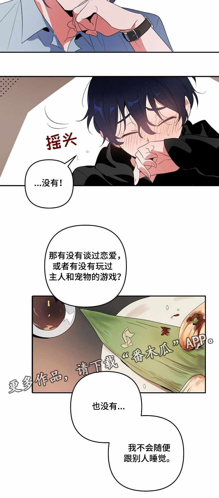 《顺从》漫画最新章节第9章：见面免费下拉式在线观看章节第【3】张图片