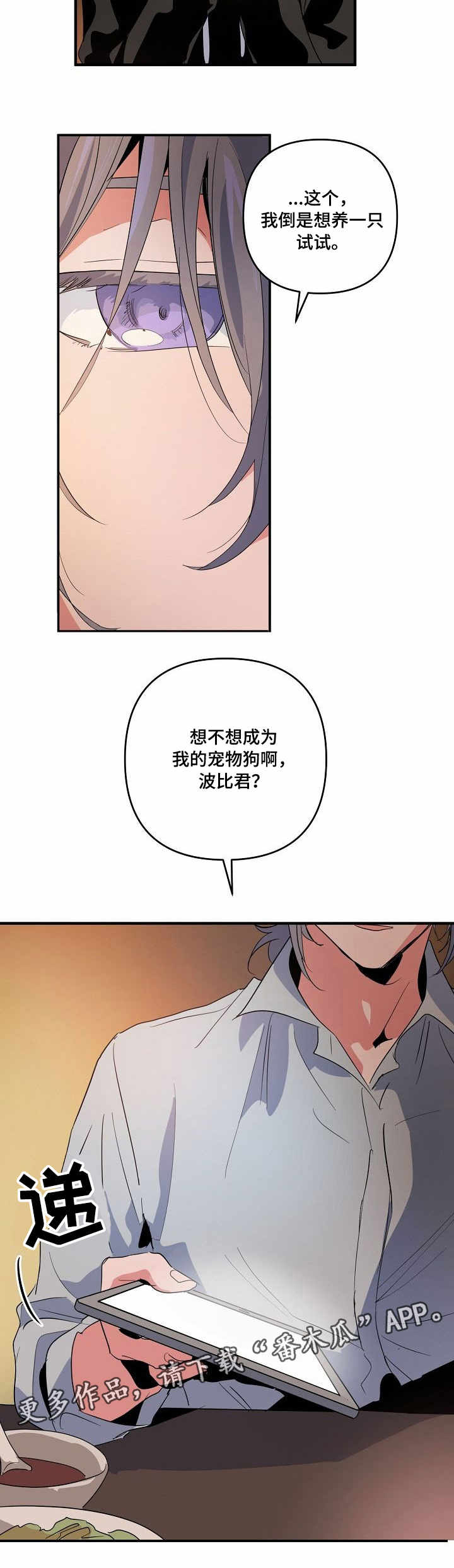 《顺从》漫画最新章节第9章：见面免费下拉式在线观看章节第【1】张图片