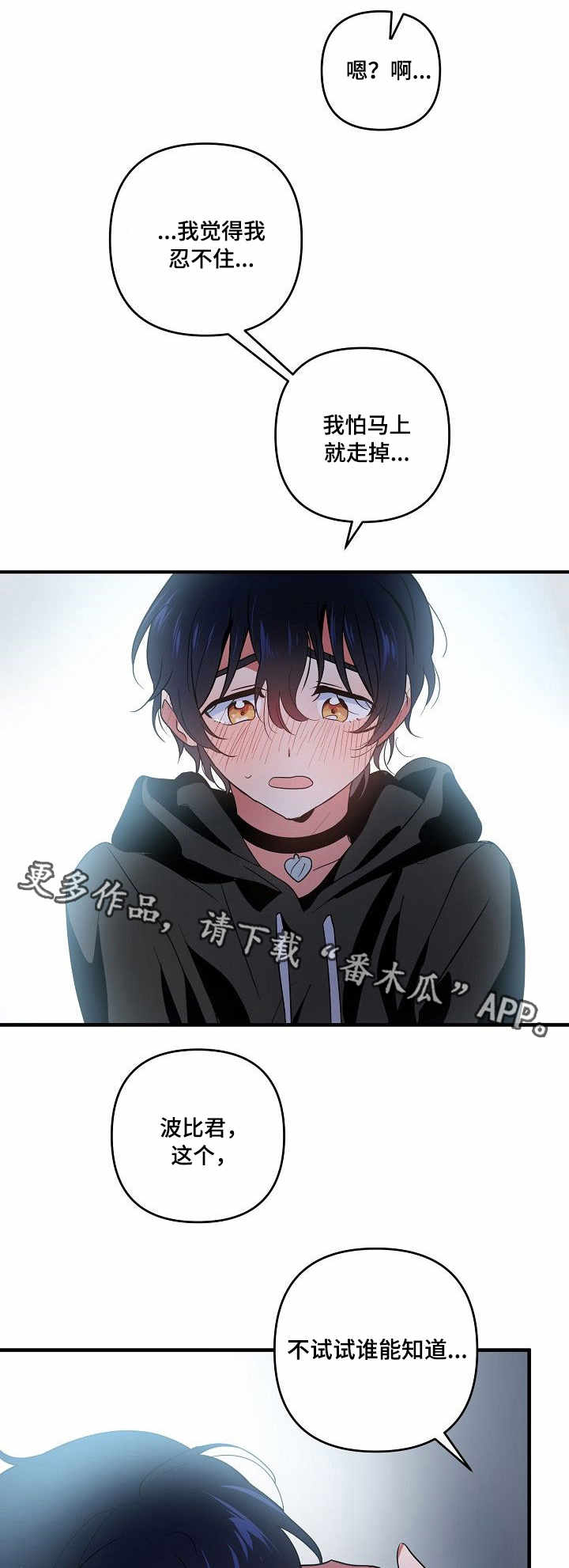 《顺从》漫画最新章节第12章：鼓励免费下拉式在线观看章节第【3】张图片