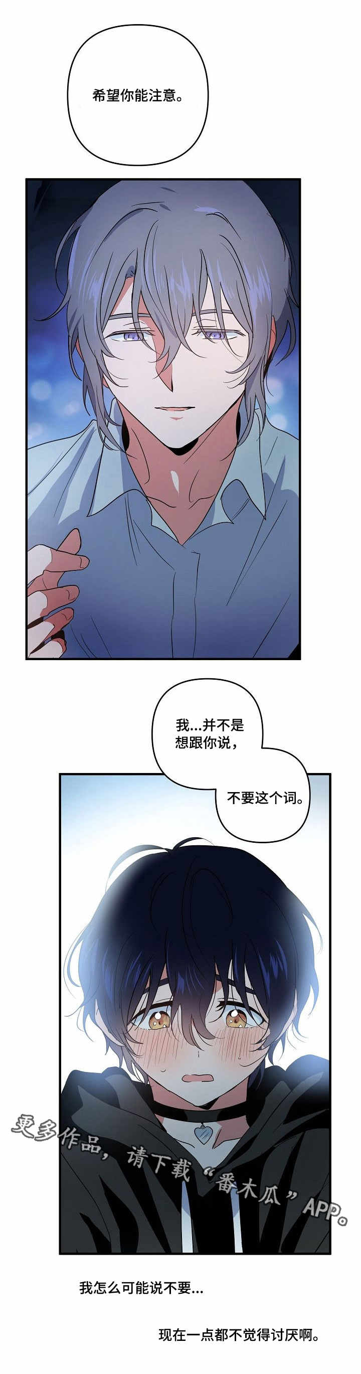 《顺从》漫画最新章节第12章：鼓励免费下拉式在线观看章节第【1】张图片