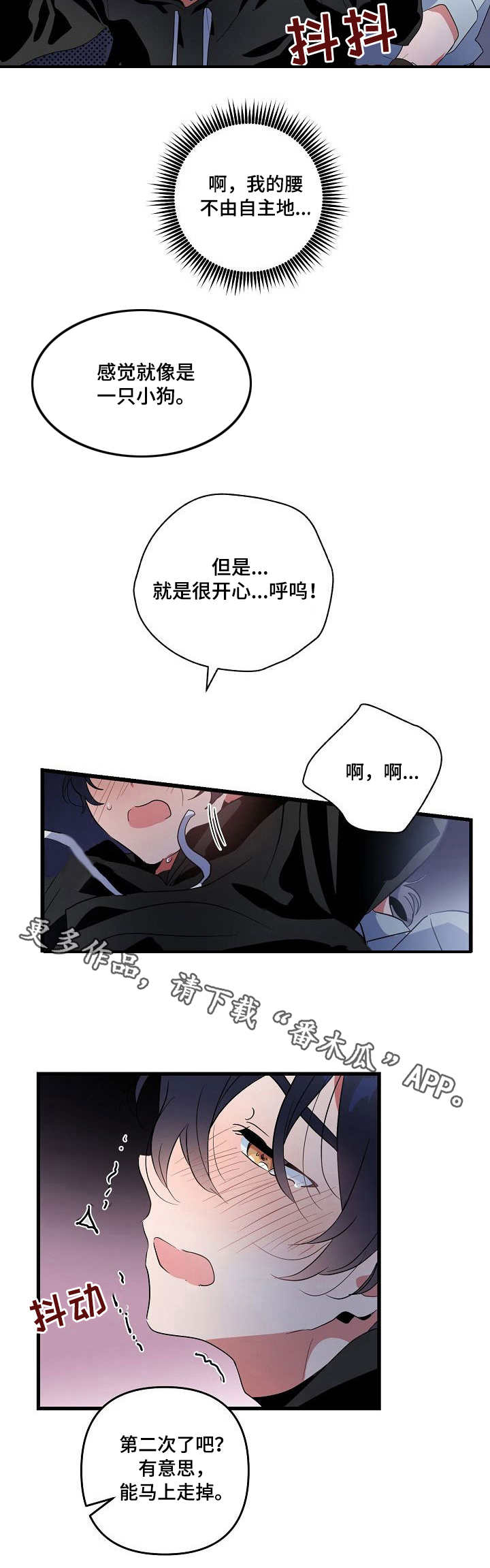 《顺从》漫画最新章节第13章：奖励免费下拉式在线观看章节第【1】张图片