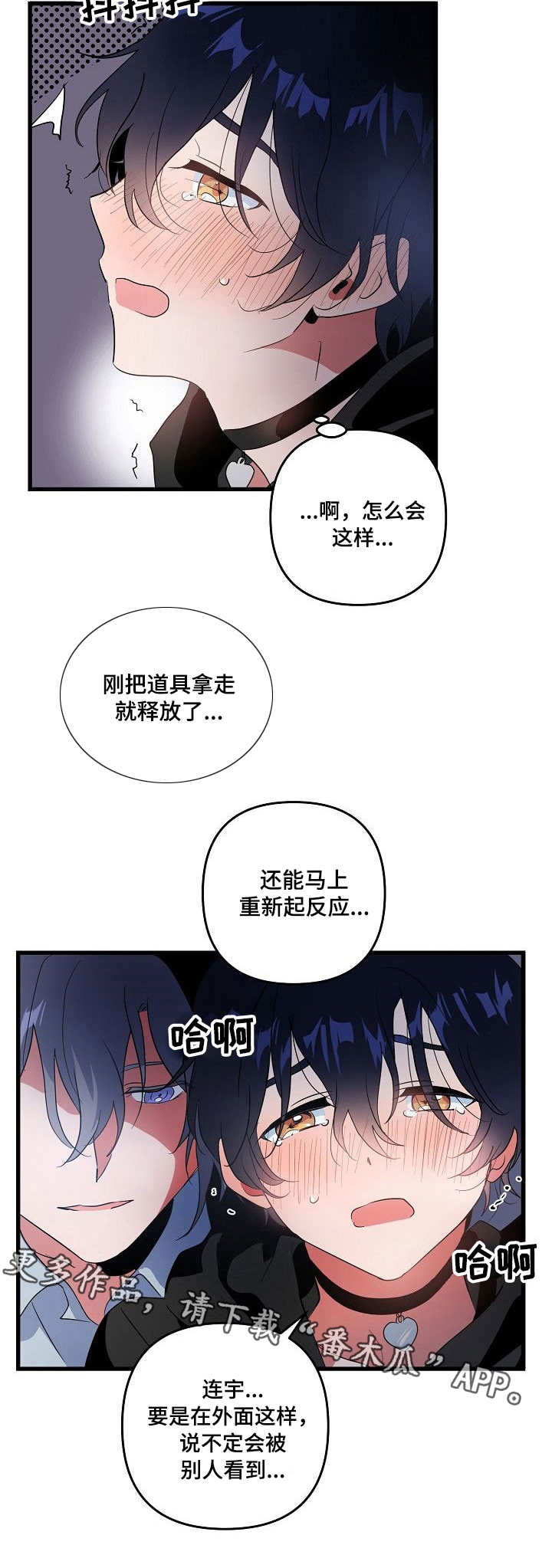 《顺从》漫画最新章节第13章：奖励免费下拉式在线观看章节第【3】张图片