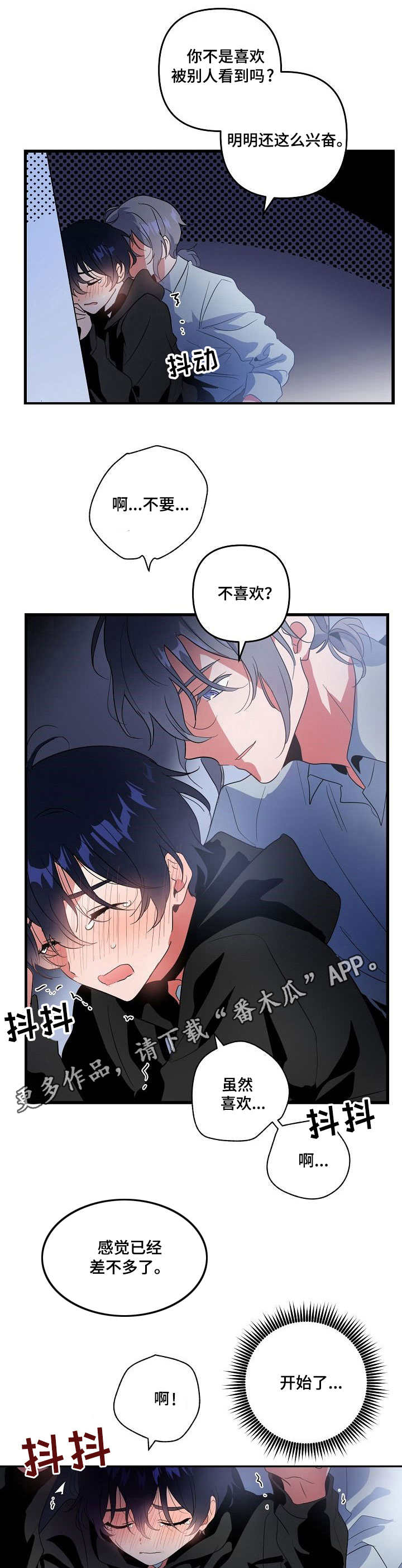 《顺从》漫画最新章节第13章：奖励免费下拉式在线观看章节第【2】张图片