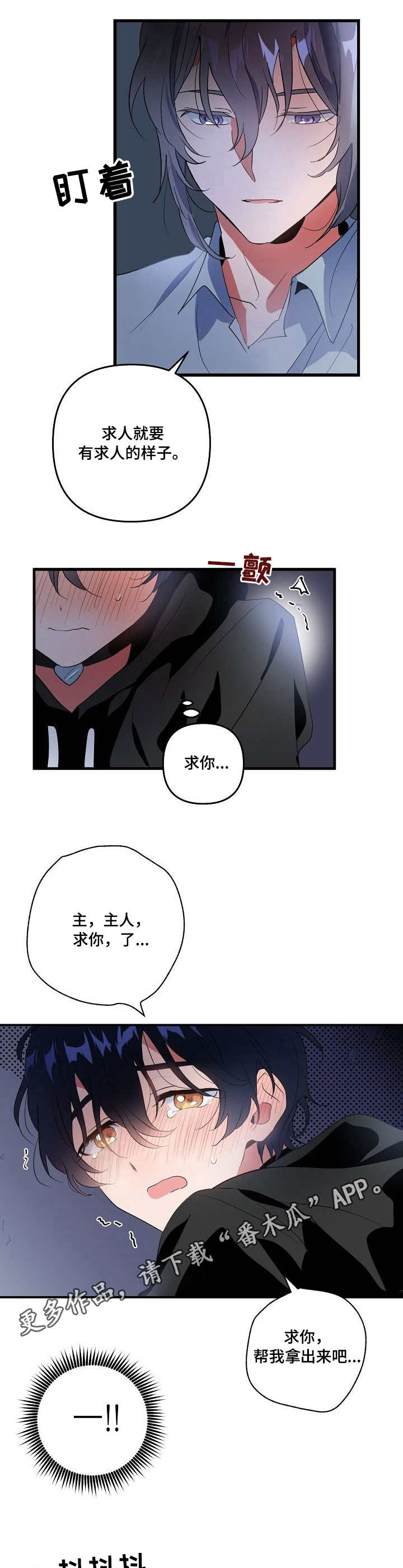 《顺从》漫画最新章节第13章：奖励免费下拉式在线观看章节第【4】张图片