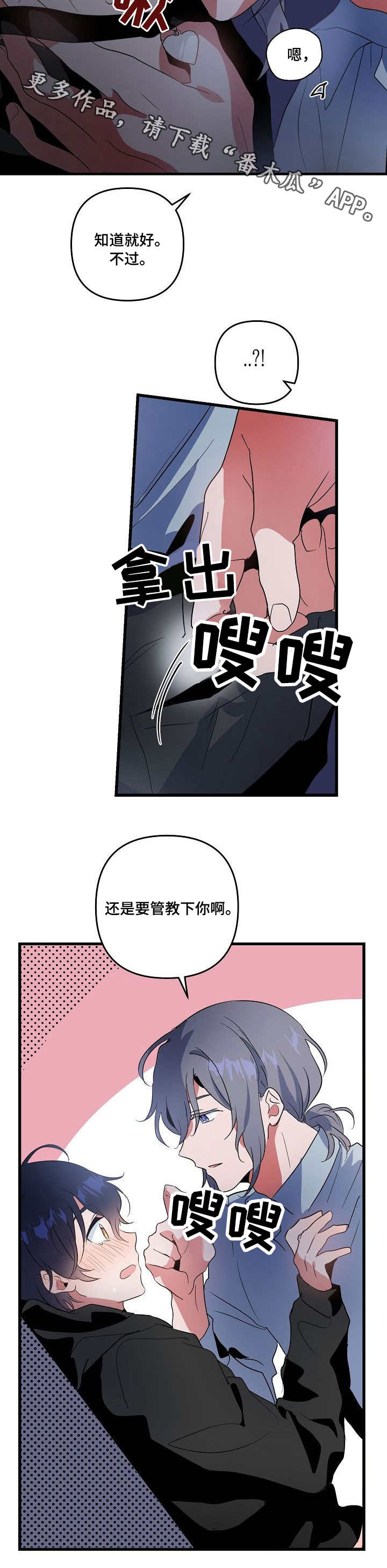 《顺从》漫画最新章节第14章：开心免费下拉式在线观看章节第【11】张图片