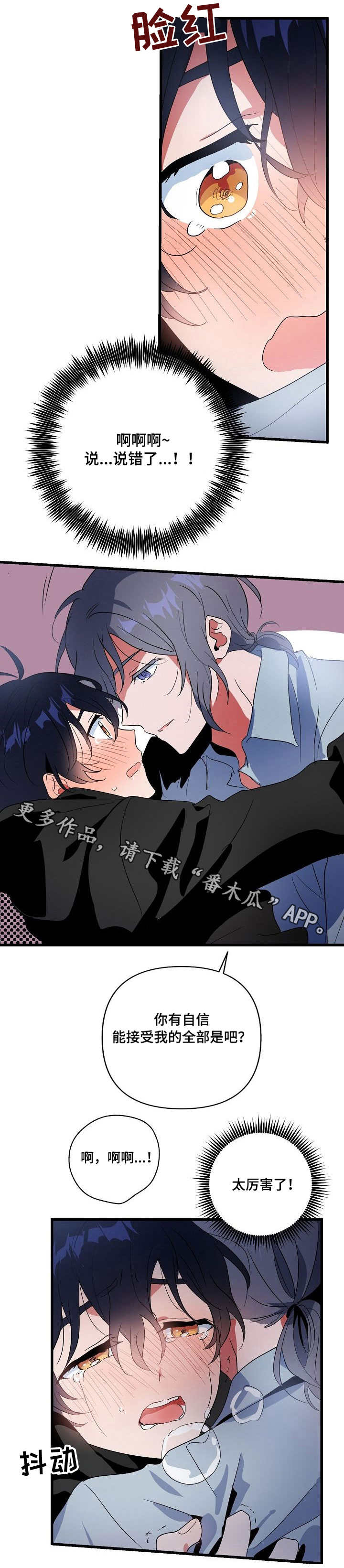 《顺从》漫画最新章节第14章：开心免费下拉式在线观看章节第【6】张图片