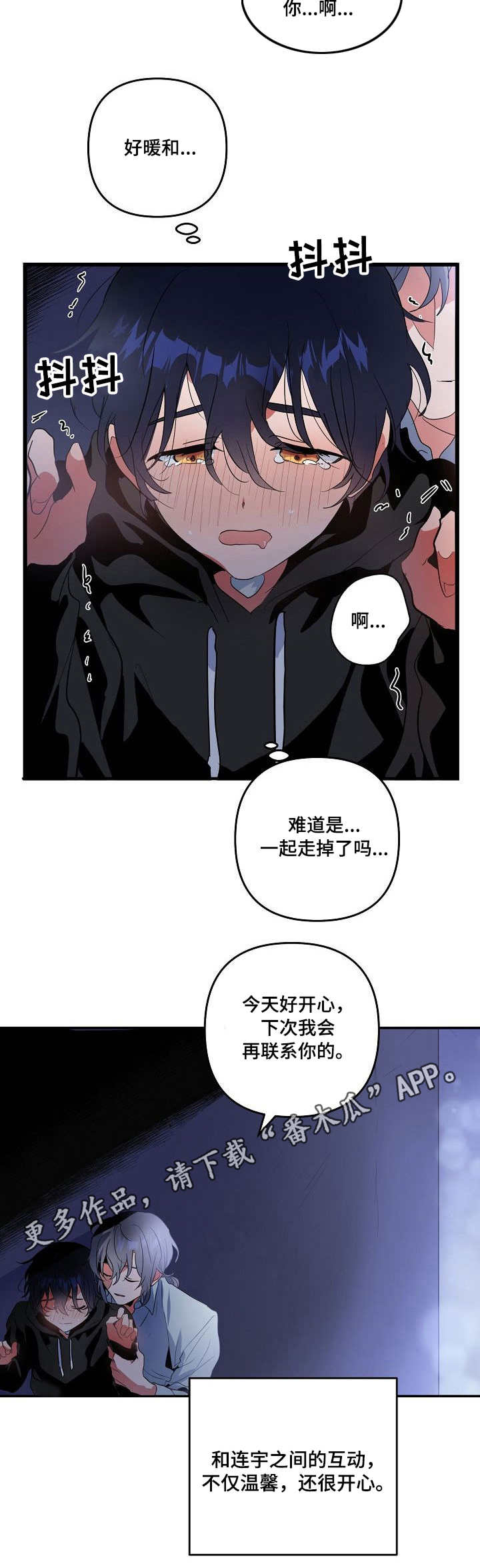 《顺从》漫画最新章节第14章：开心免费下拉式在线观看章节第【3】张图片